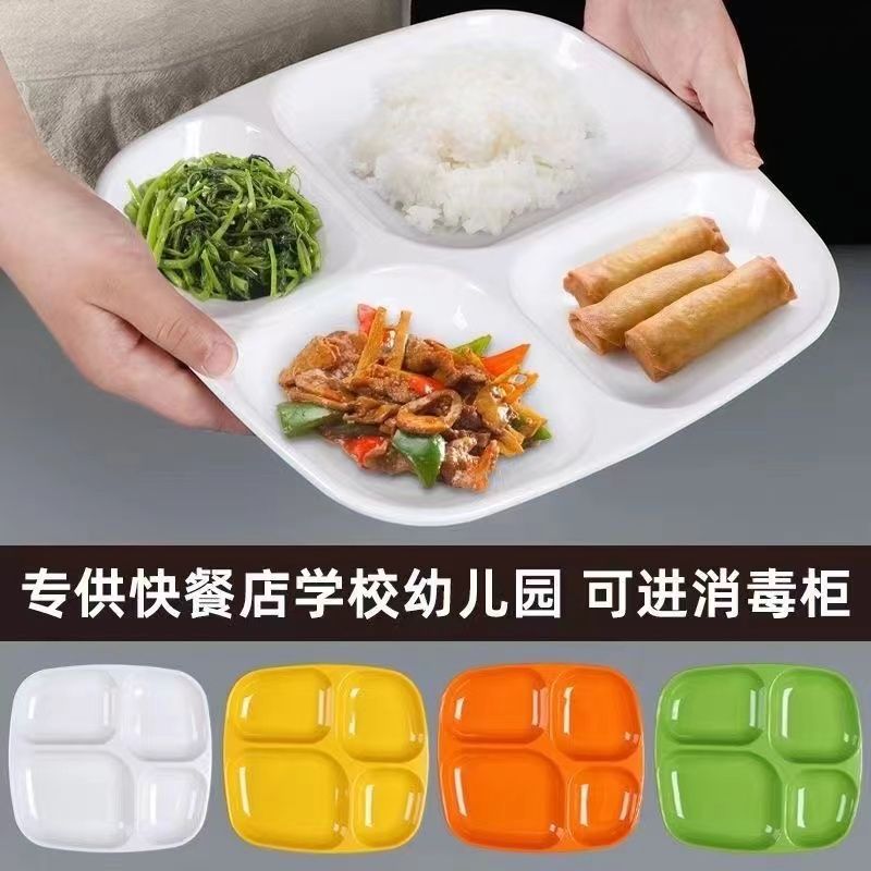 A5密胺仿瓷学校食堂快餐分格盘白色加厚四格自助餐盘加厚防摔商用