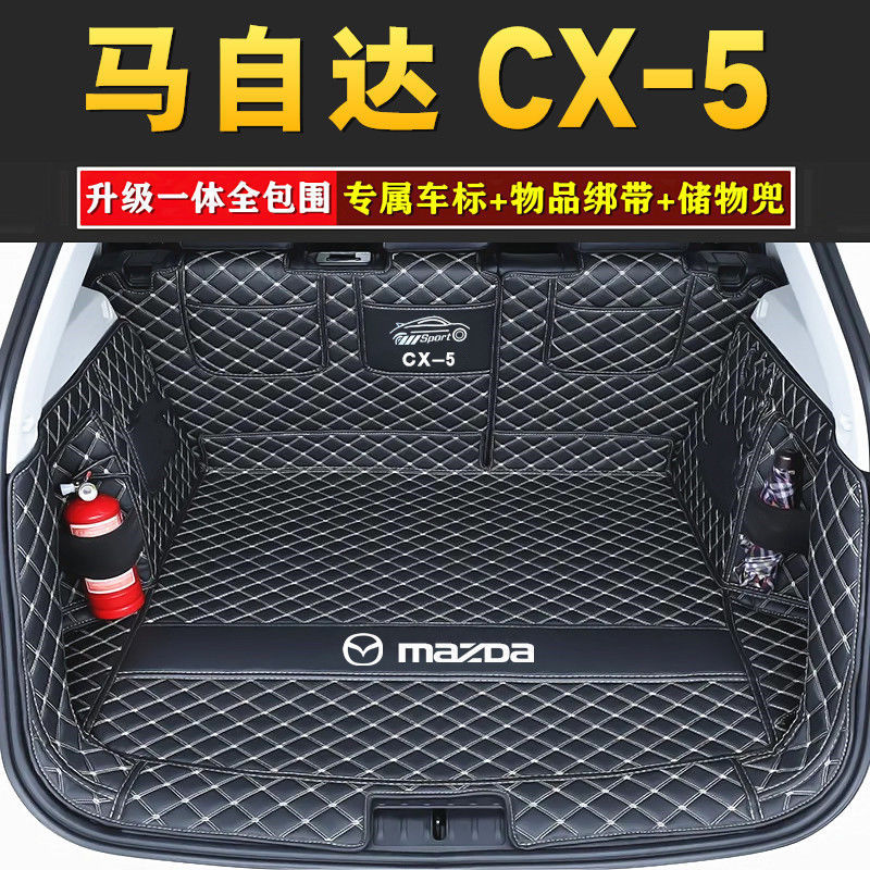 马自达CX5后备箱垫cx50全包围17-24款CX-5尾箱垫汽车改装大包围垫