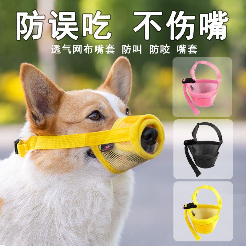宠物狗狗嘴罩通用防乱吃防