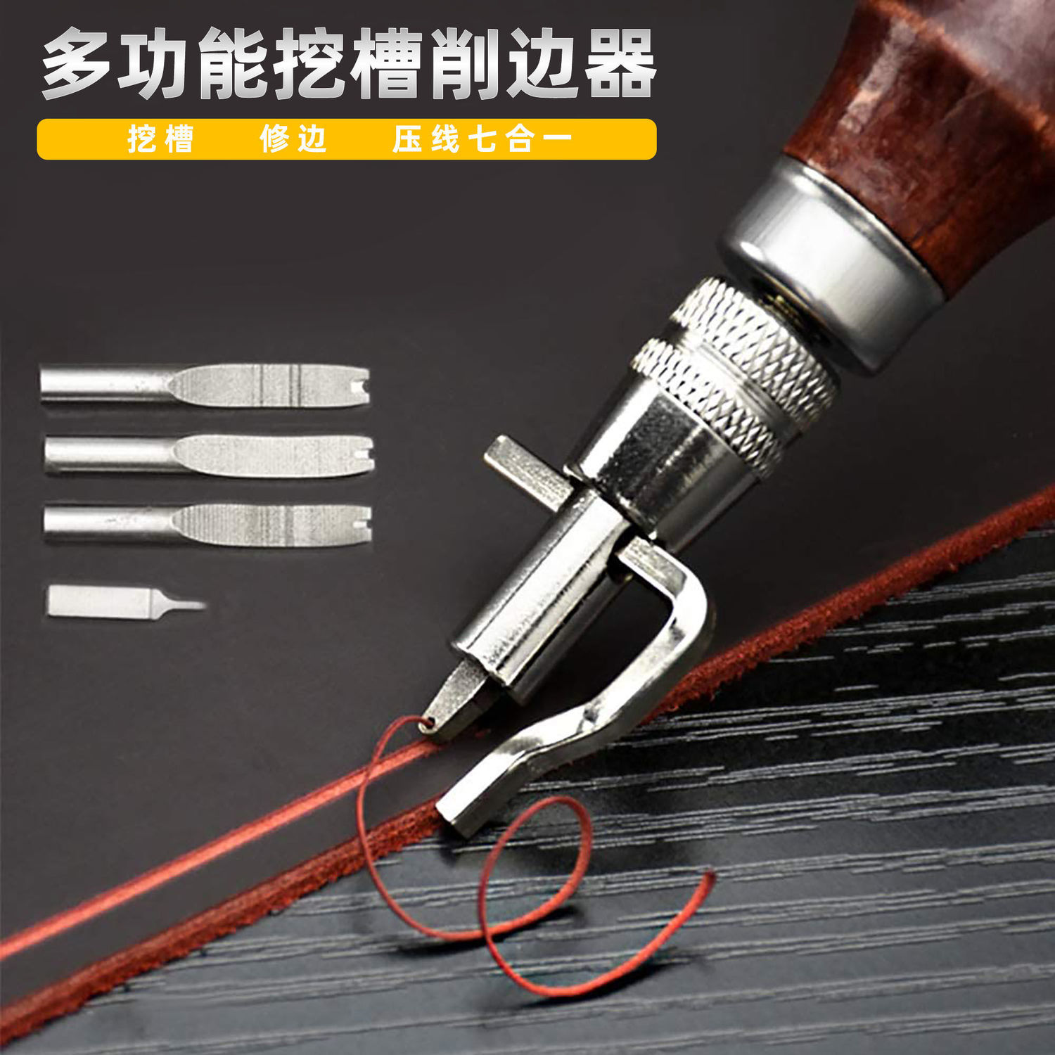 七合一 多功能挖槽器 手工diy皮革 开槽拉沟 压线工具 削边修边器