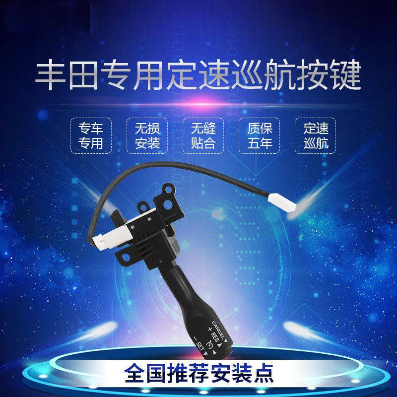 丰田卡罗拉1.2T雷凌双擎凯美瑞逸致汉兰达定速巡航原厂改装配件