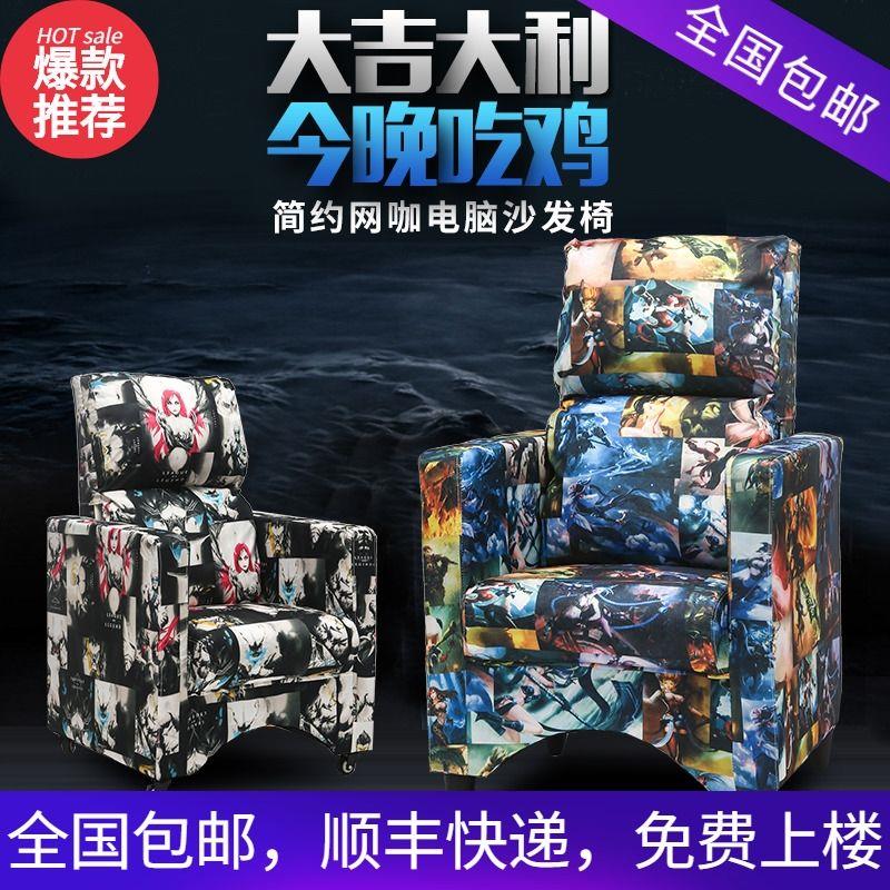 高背网咖网吧电竞电脑沙发椅布艺小户型单人网红新款出租房可拆洗