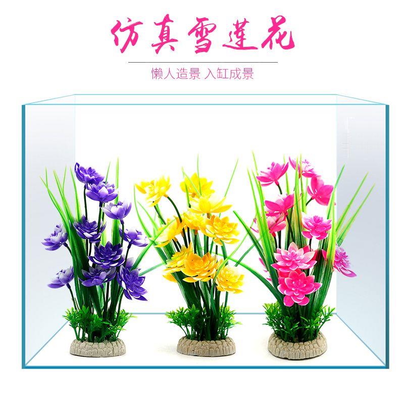 鱼缸造景装饰假花假草仿