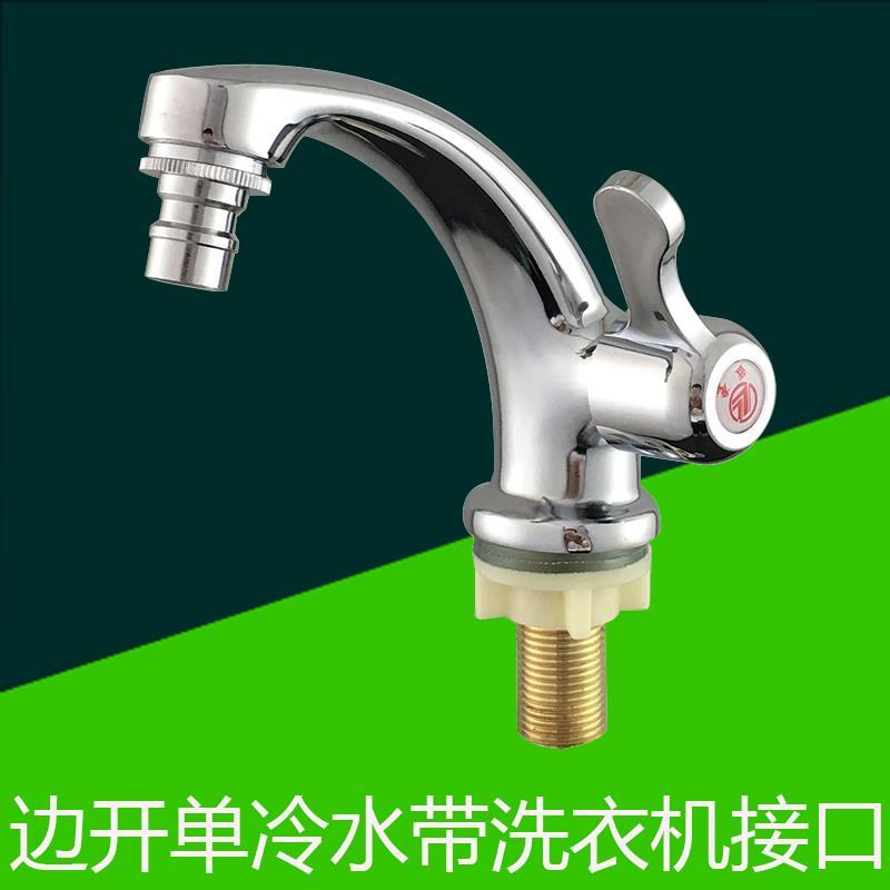 全铜单冷面盆龙头单冷水龙头洗手盆水龙头洗脸盆带洗衣机嘴巴龙头