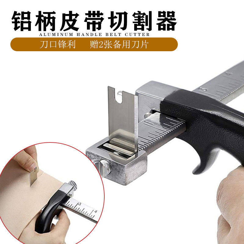 铝柄皮带切割器 手工diy表带切割器可调 手缝皮艺工具裁条器