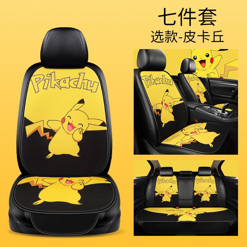 皮卡丘卡通潮牌汽车坐垫秋