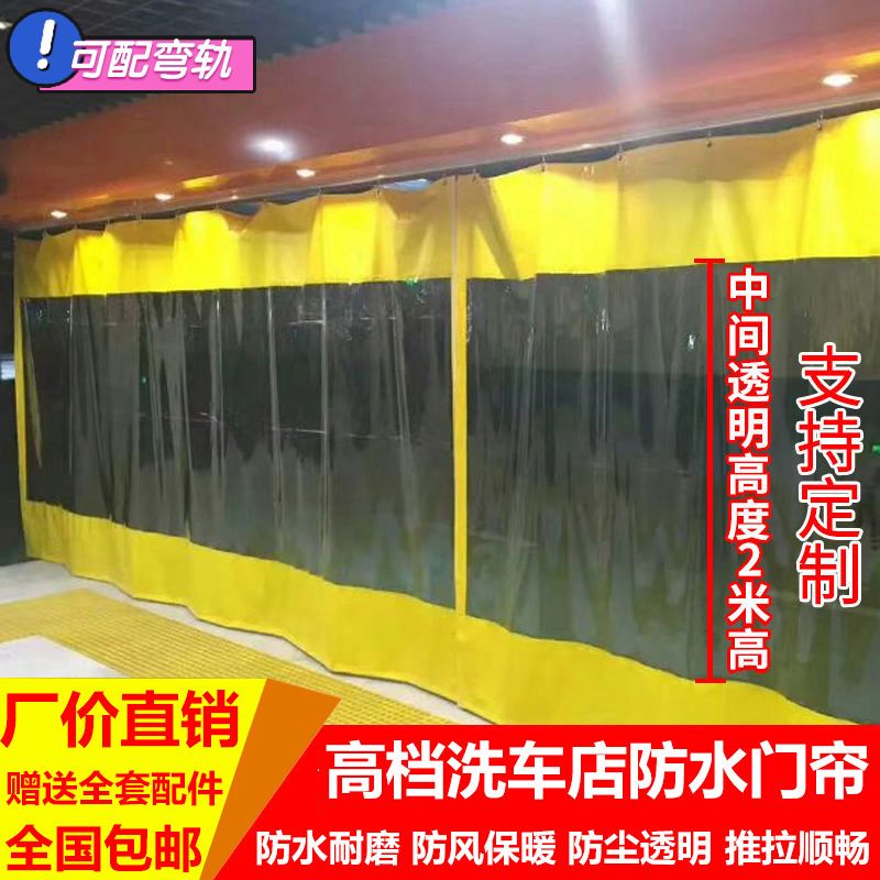 洗车防水门帘汽车美容4S店工厂车间防尘挡风透明塑料推拉隔断帘子