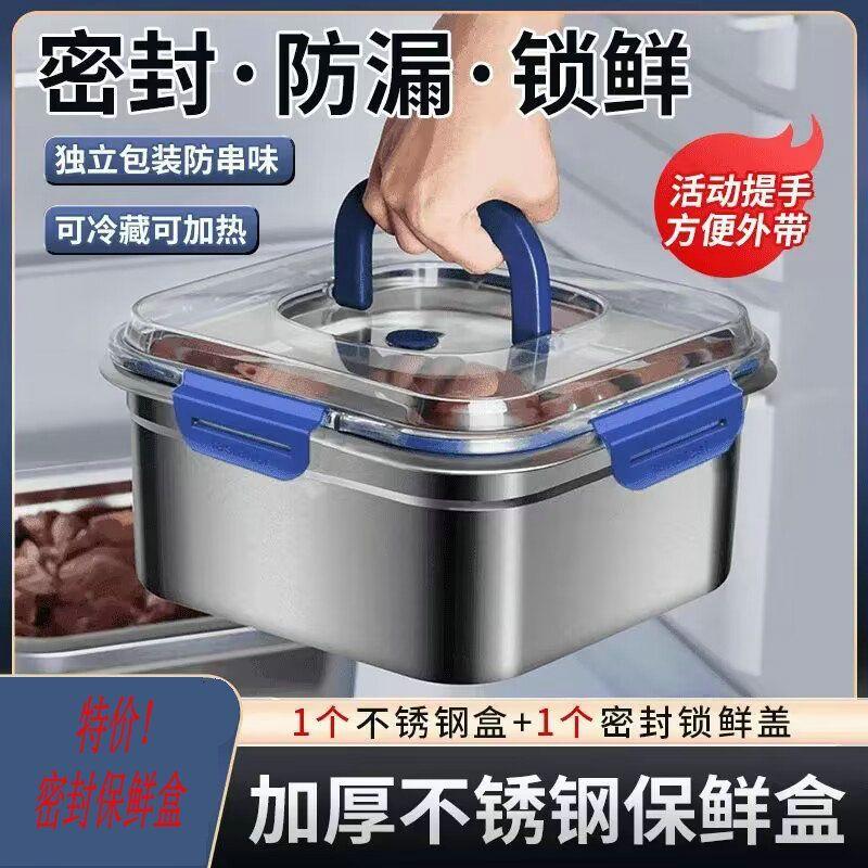 不锈钢保鲜盒带盖手提盒子