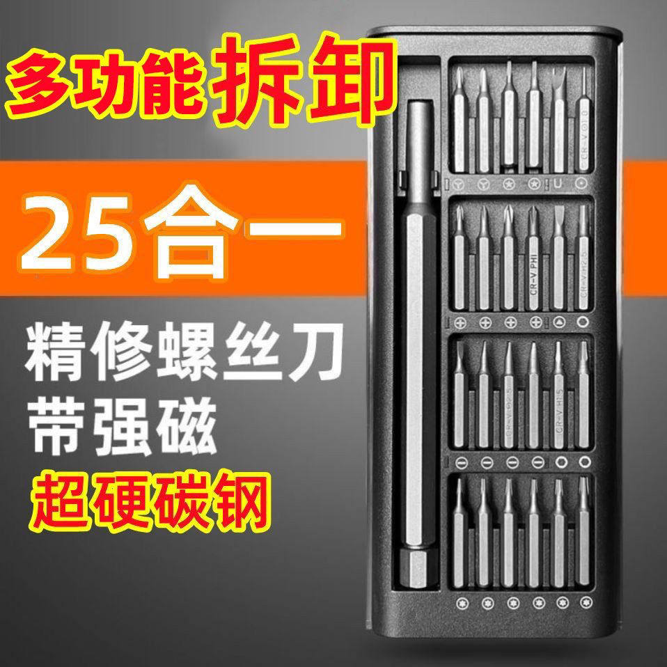 螺丝刀套装手机笔记本电脑眼镜精密维修手柄装机工具家用小多功能