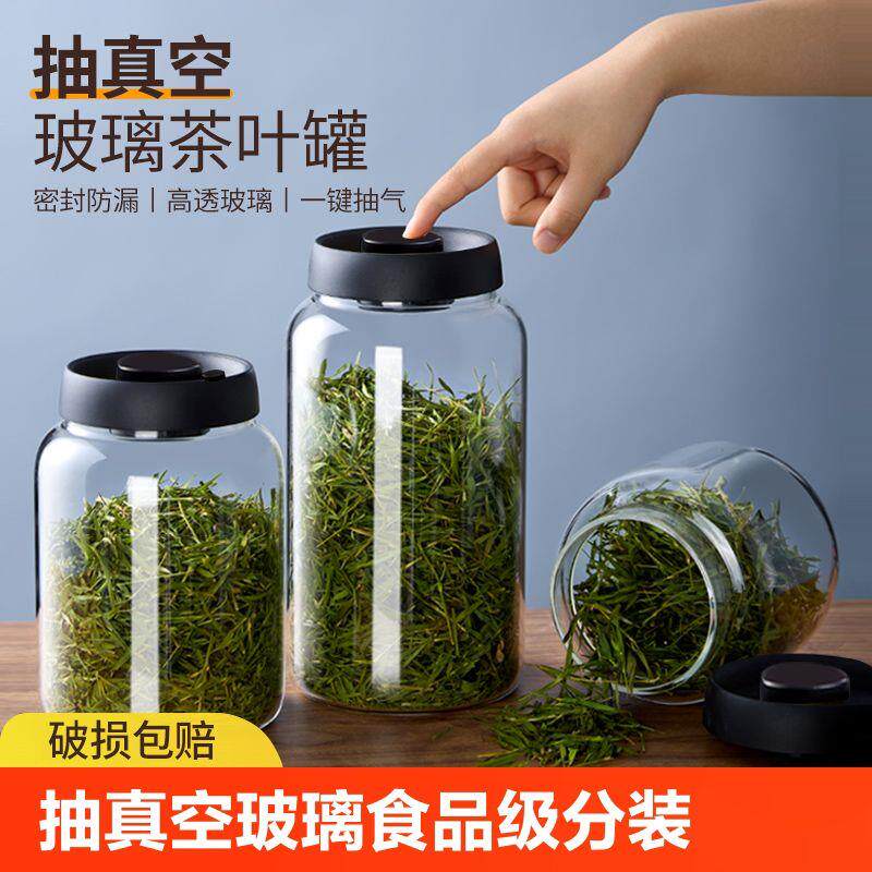 抽真空茶叶罐按压式玻璃咖啡豆防潮大容量透明收纳密封罐食品级