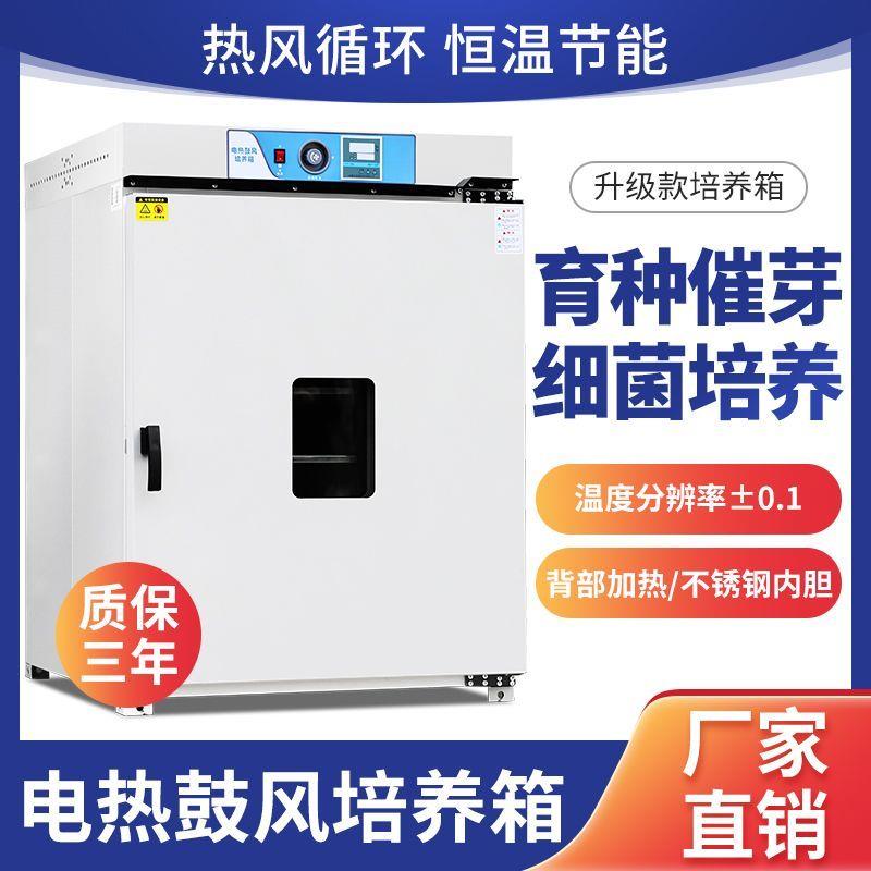 培养箱实验室细菌微生物腹