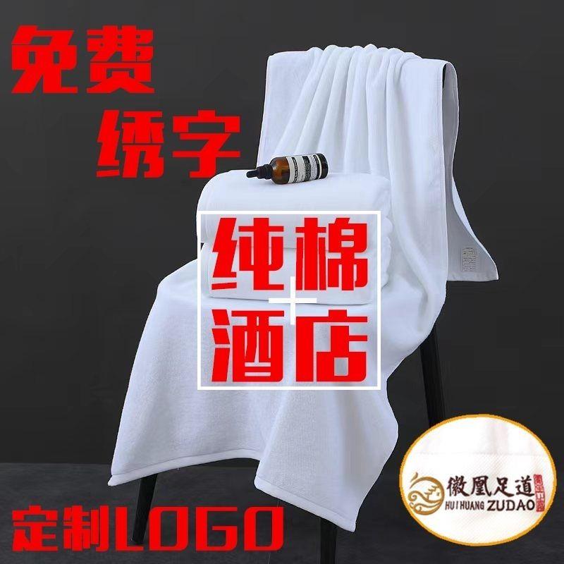 五星级宾馆酒店浴巾纯棉不