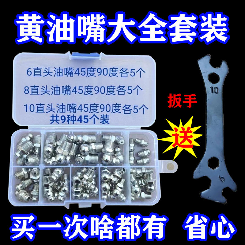 黄油嘴套盒M6M8M10毫米黄油咀注油嘴黄油枪尖头平头针式枪头套盒