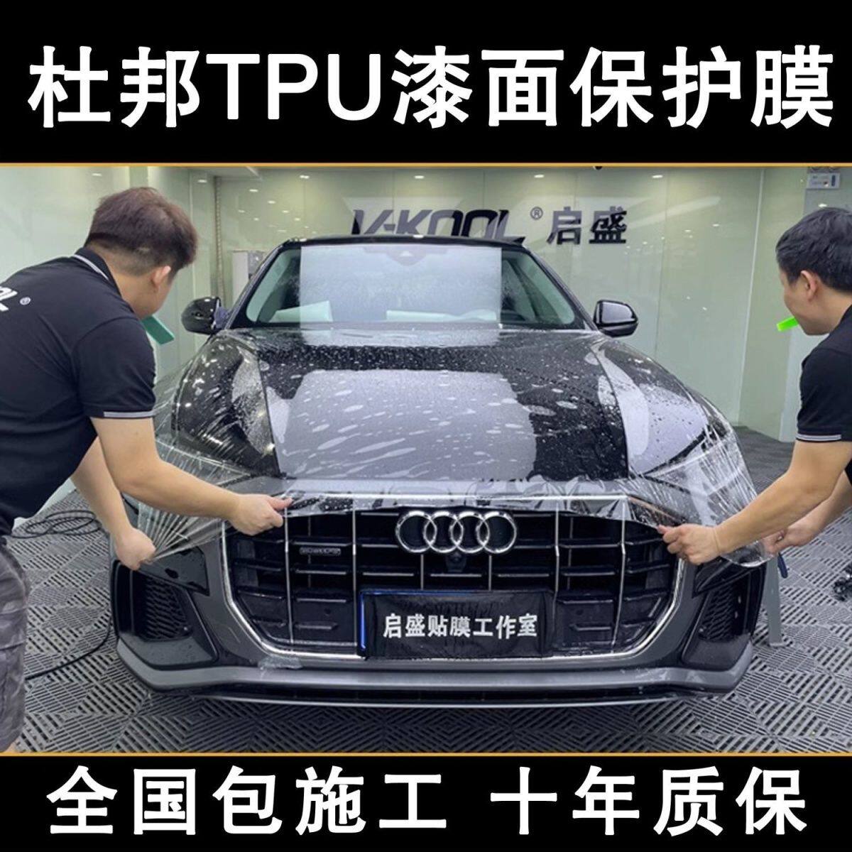 汽车TPU进口隐形车衣漆面膜透明钢琴黑哑光保护膜防刮蹭划痕修复