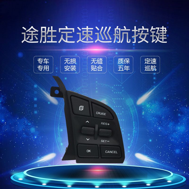 现代全新途胜定速巡航改装多功能方向盘按键包邮