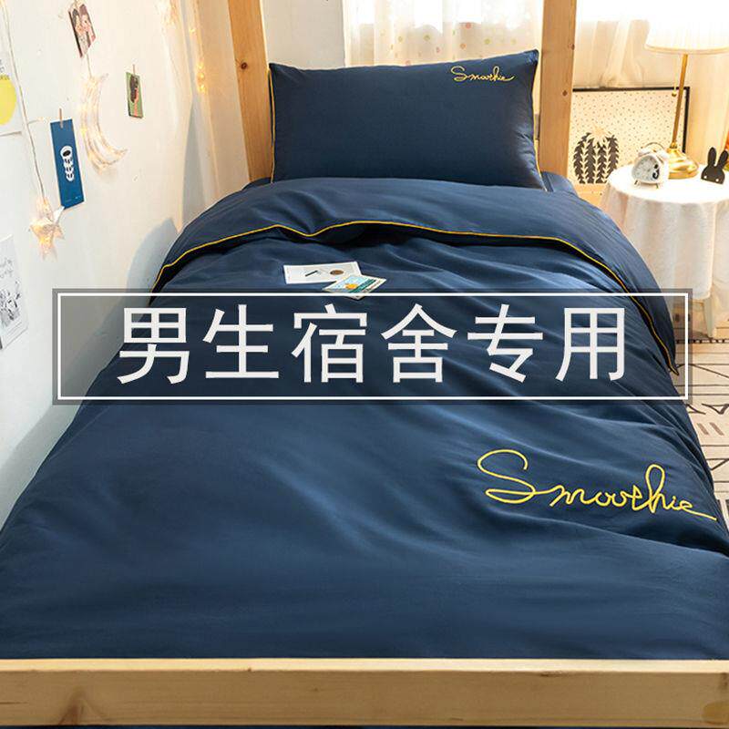 学生被褥宿舍一整套男生纯