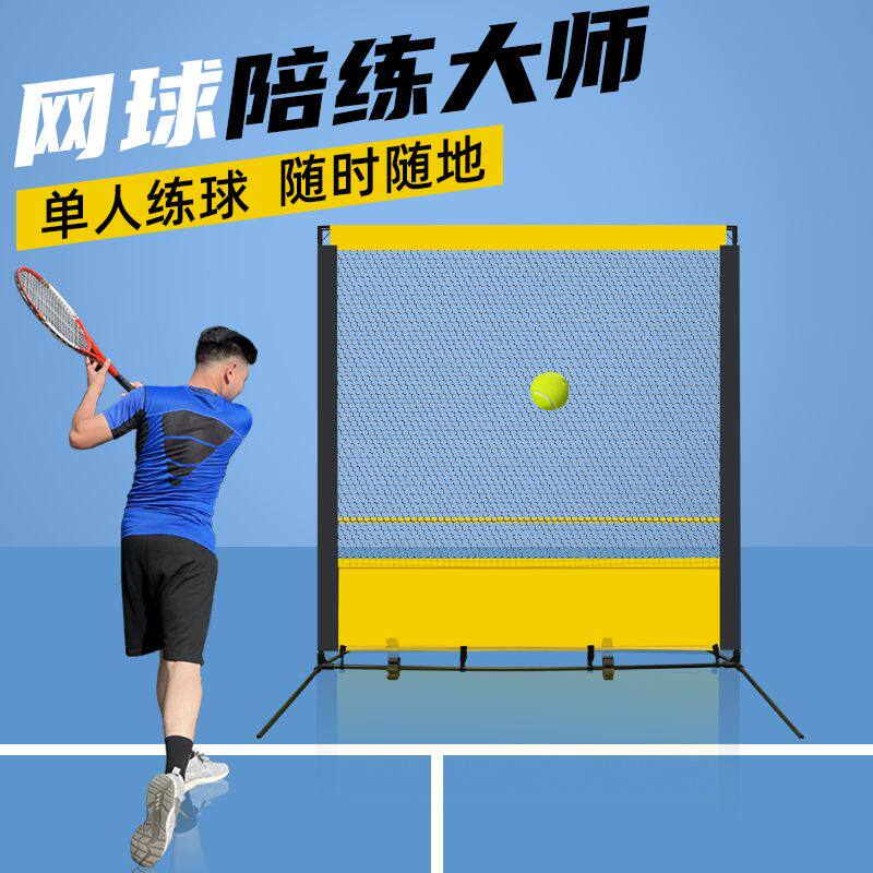 网球回弹墙网球训练反弹网单人打网球训练器网球拍训练墙回弹网