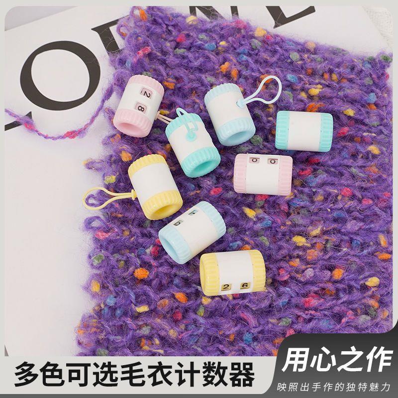棒针钩针毛线编织计数器手