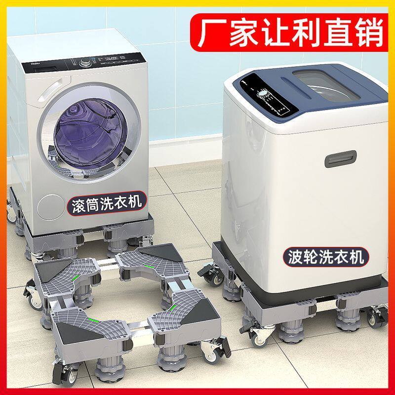 洗衣机底座专用可移动脚架万向轮置物架滚筒波轮通用支架通用