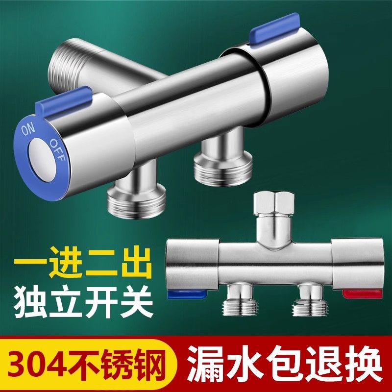304不锈钢双控角阀一进二出三通分水阀水龙头一分二分水器带开关