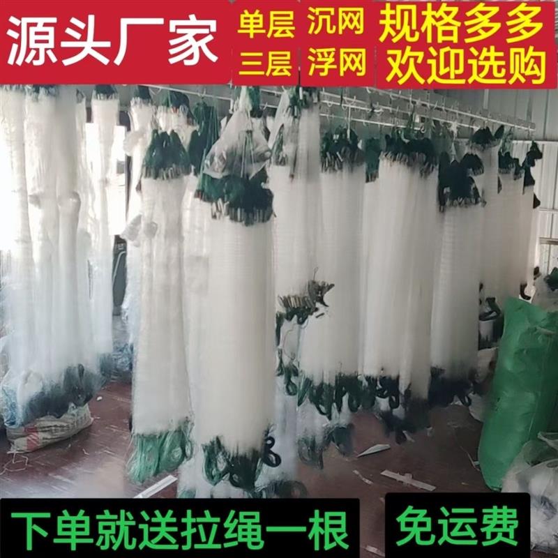 渔网粘网丝网捕鱼网三层沉