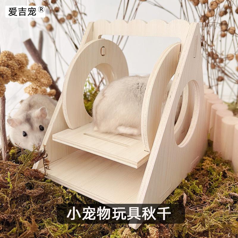 仓鼠秋千木质三角架金丝熊爬架小号宠物笼子造景用品鸟类宠物玩具