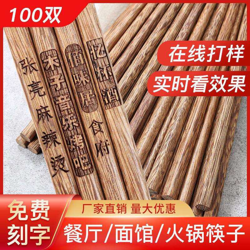 鸡翅木筷子定制刻字商用加长筷麻辣烫餐厅面馆火锅用实木无漆无蜡