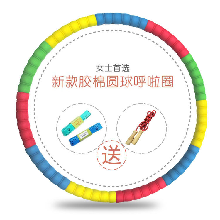 胶棉呼啦圈送 皮尺  加重3 4 5斤呼啦圈  减肥圈儿童圈运动肚子