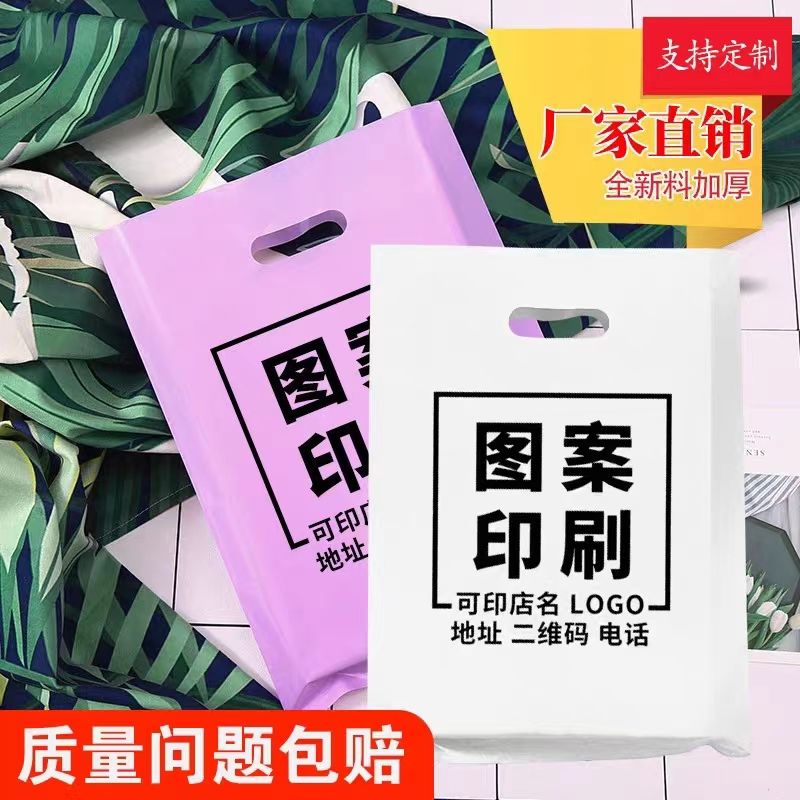 定做塑料包装袋服装手提袋购物袋眼镜袋美容院化妆品袋定制印logo