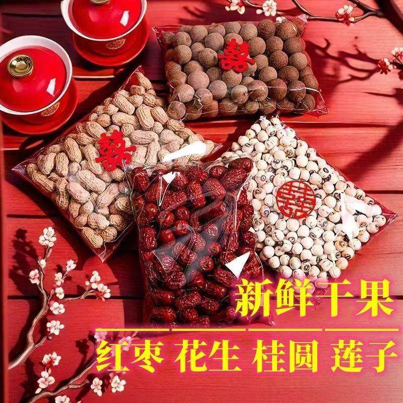早生贵子干果套装红枣桂圆
