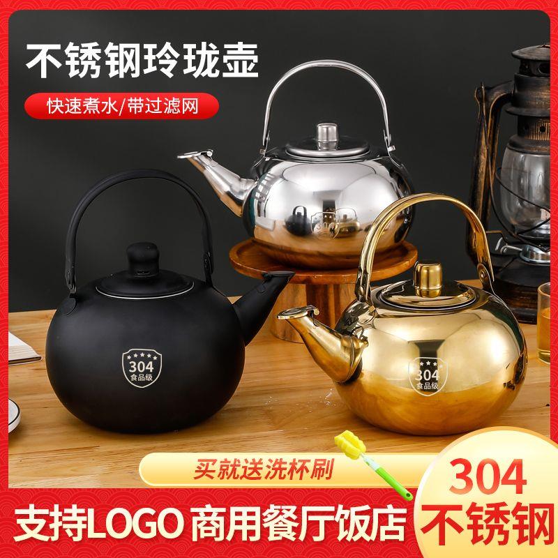 304不锈钢茶壶带滤网商用