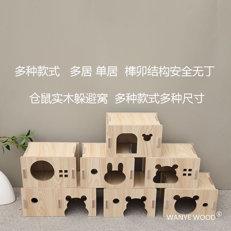 清仓特价仓鼠躲避屋花枝鼠金丝熊侏儒卢丁鸡躲避屋木房子造景家具
