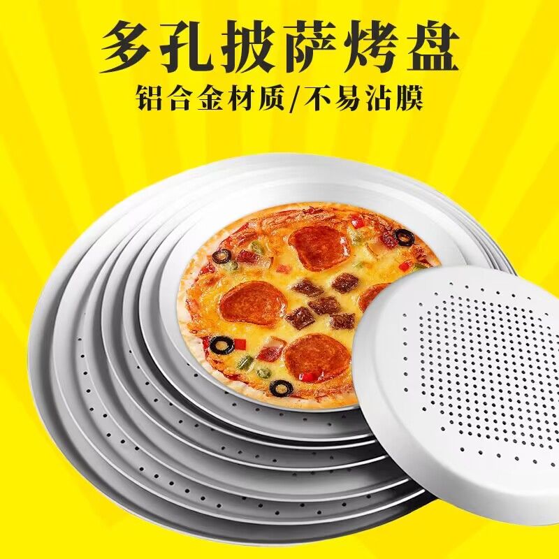 冲孔不粘铝烤盘披萨商用6/7/8/9寸烘焙蛋糕模具加厚圆形浅盘深盘