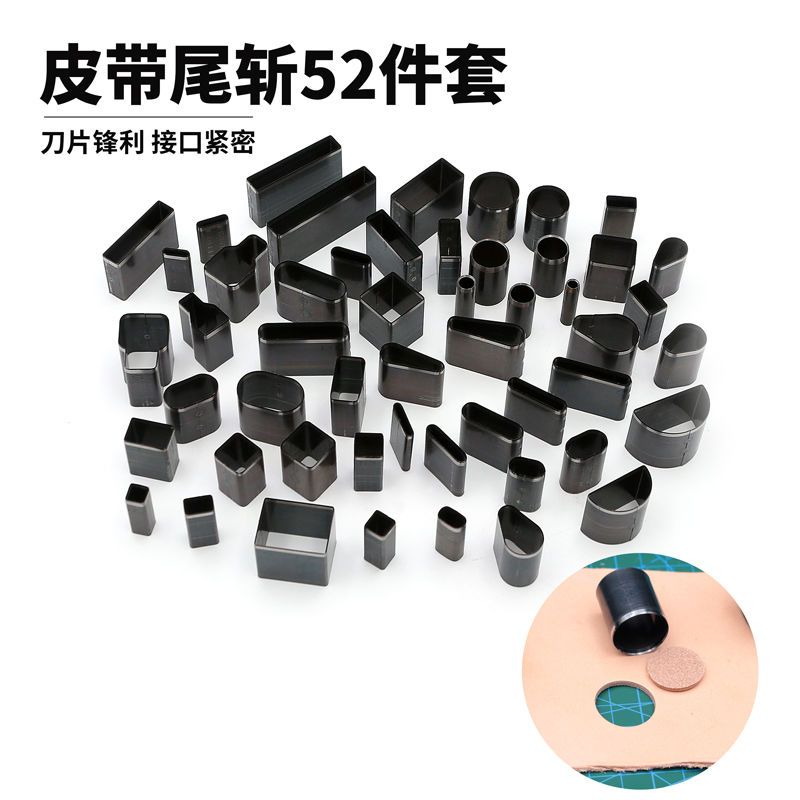 手工皮具diy工具皮带腰带背带精钢尾冲表带冲尾部斩52件套美式