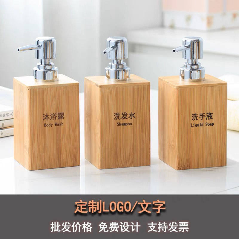 酒店洗发水沐浴露洗手液乳液按压式替换分装瓶器竹木卫生间空瓶子
