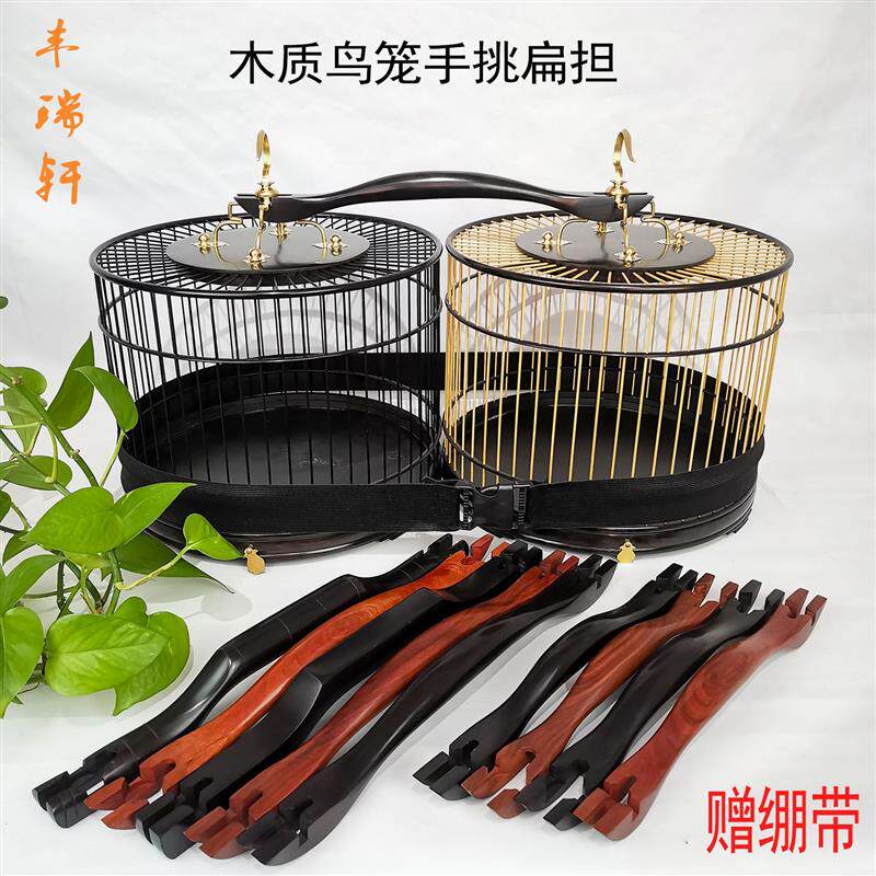鸟笼扁担乌木红檀红子贝子