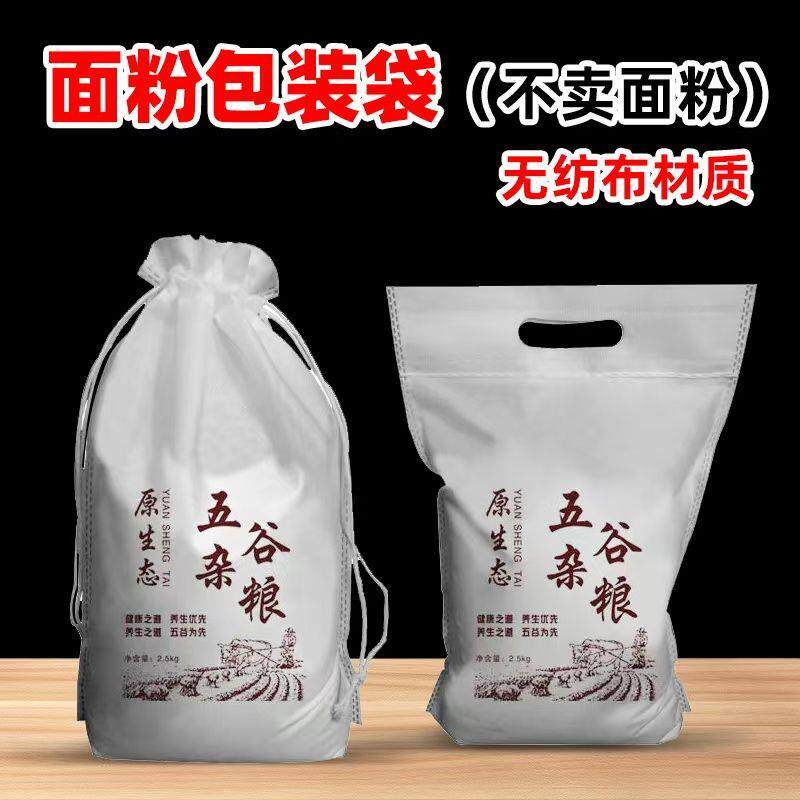 无纺布面粉专用袋子包装袋