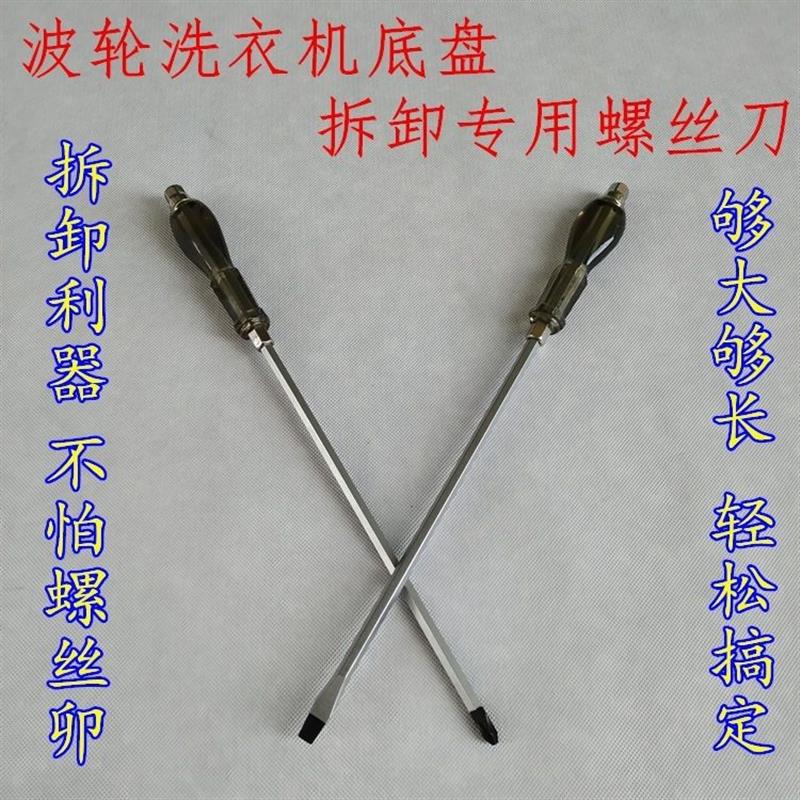 波轮洗衣机专用螺丝刀拆卸