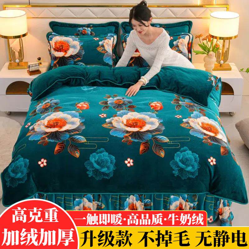 牛奶绒四件套冬季加绒加厚双面绒法兰绒珊瑚绒被套4件套床裙款