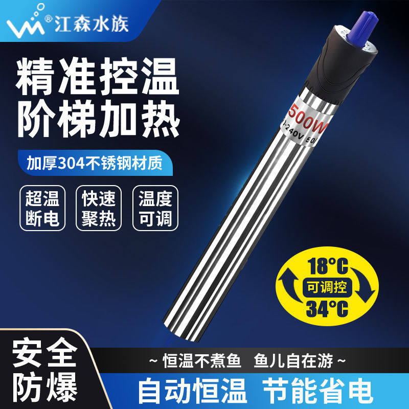 鱼缸加温器发热棒加热水棒自动控温不锈钢智能加温棒乌龟缸水族箱