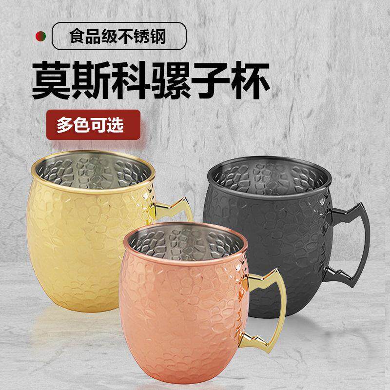 莫斯科骡子杯子304不锈钢