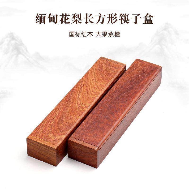 实木筷子盒子缅甸花梨大果