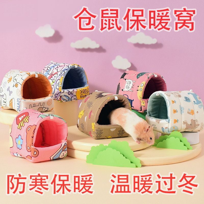 秋冬仓鼠窝金丝熊窝蜜袋鼯荷兰猪窝窝睡房鹦鹉和尚小太阳窝鸟笼