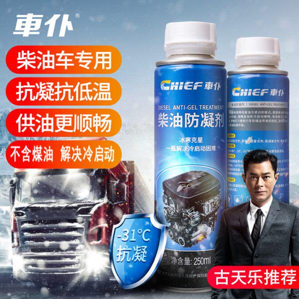 车仆柴油防凝防冻剂冬季添加剂燃油宝速效降凝剂解决冷启动