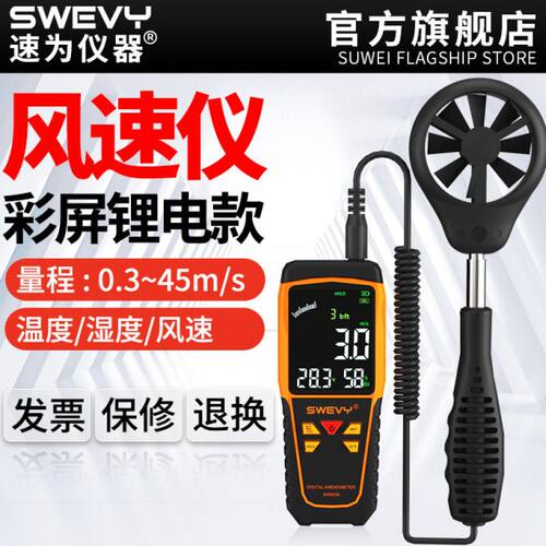 速为风速仪风速计风力测试仪高精度手持式测风仪风量测量仪传感器