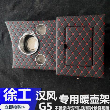 货车暖壶座徐工汉风G5 G7专车定制暖壶架子水杯座架储物盒徐工