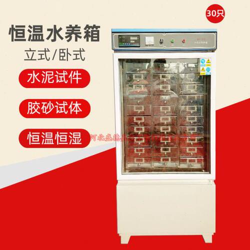 HBY-32/64型立式水养护箱水泥胶砂砼试块标准恒温恒湿水养箱砂浆