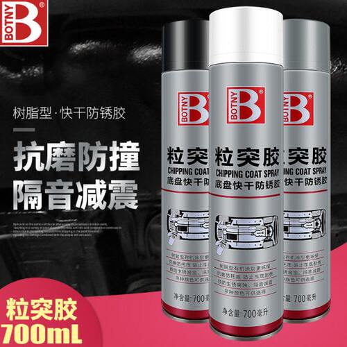 保赐利粒突胶700ML防锈底漆黑色 快干型汽车用侧裙颗粒胶底盘装甲