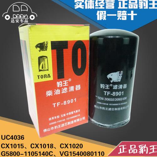豹王8901 G5800-1105140C柴滤VG1540080110柴油滤芯CX1018 CX1020