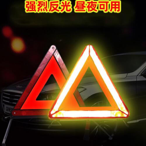 汽车用三角架警示牌三脚架反光支撑架车辆车载路障安全国标三角牌